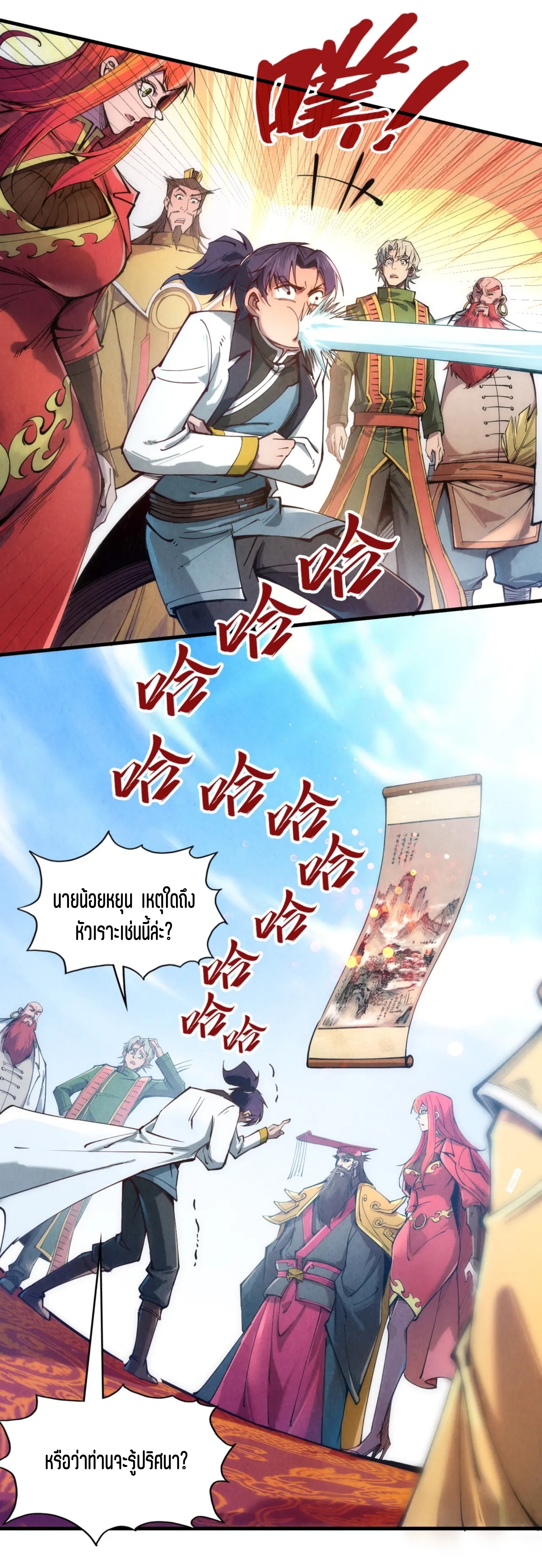 มหาเทพนิรันดร์กาล ตอนที่ 24 หน้า 32