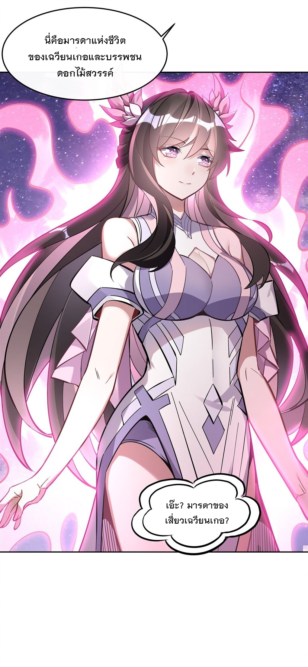 ศิษย์ของข้าล้วนมีอนาคตที่ยิ่งใหญ่ (ชนจีน) ตอนที่ 113 หน้า 31