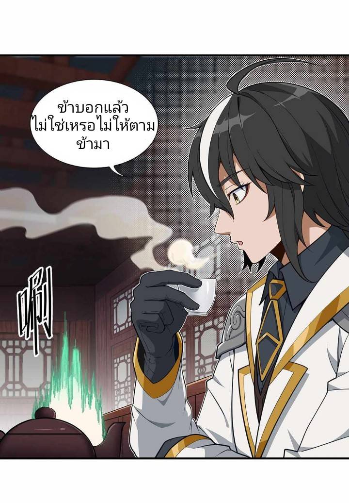 ข้าคือเต๋าสวรรค์ ตอนที่ 3 หน้า 3