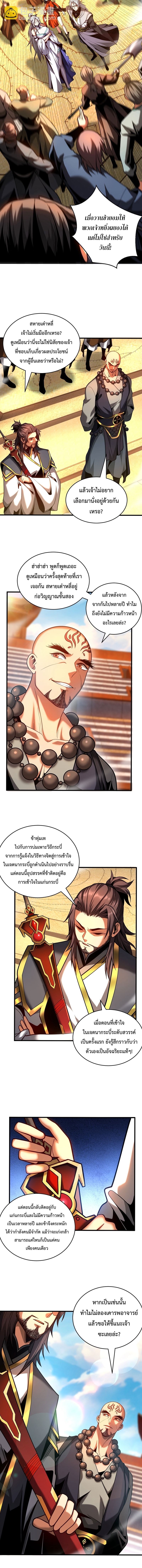 ข้าขอบ่มเพาะศิษย์แบบชิวๆ ก็แล้วกัน! (ชนจีน) ตอนที่ 66 หน้า 4