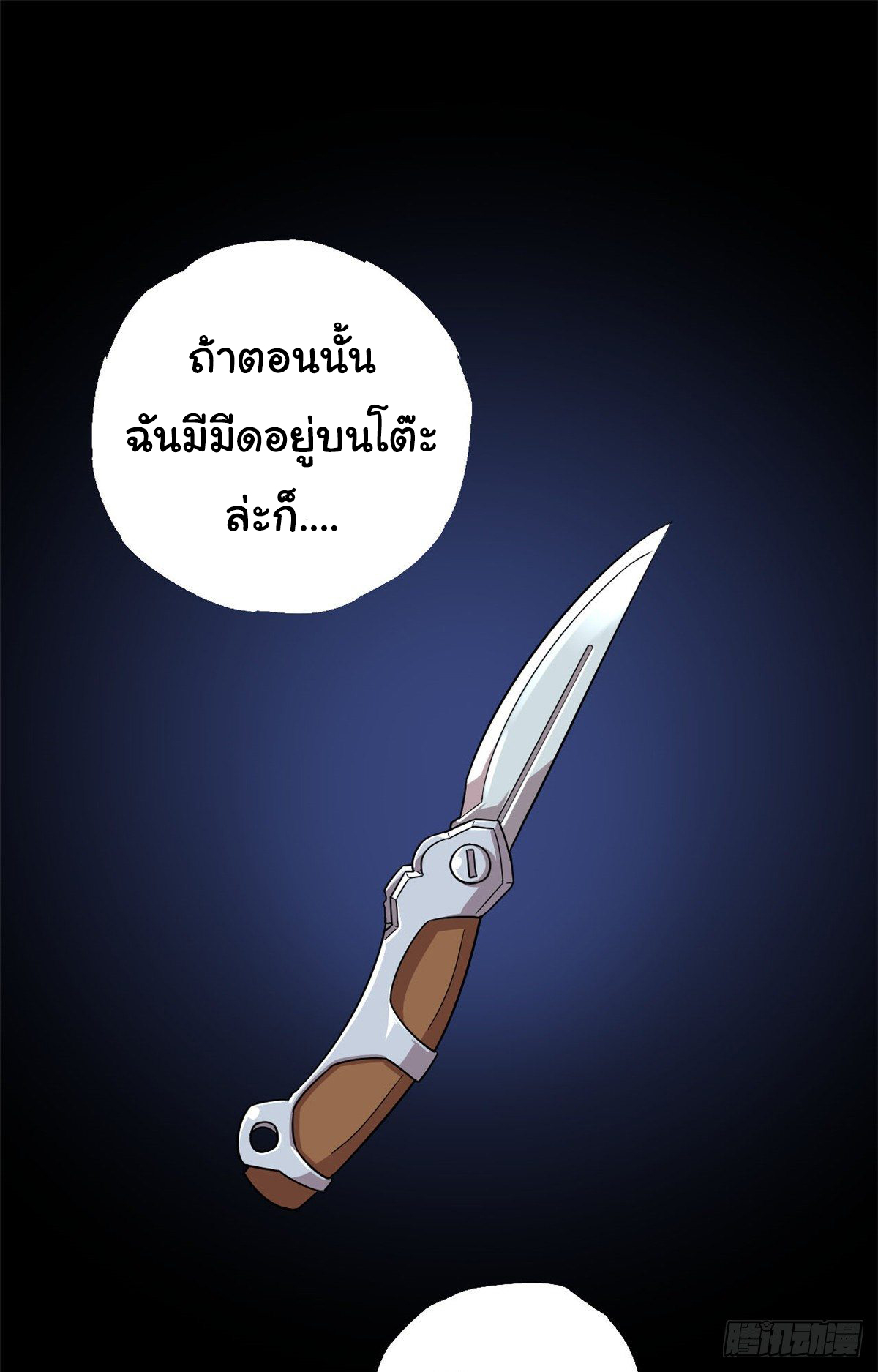 Super God Card Maker (โคตรพระเจ้าผู้สร้างการ์ด) ตอนที่ 1 หน้า 16