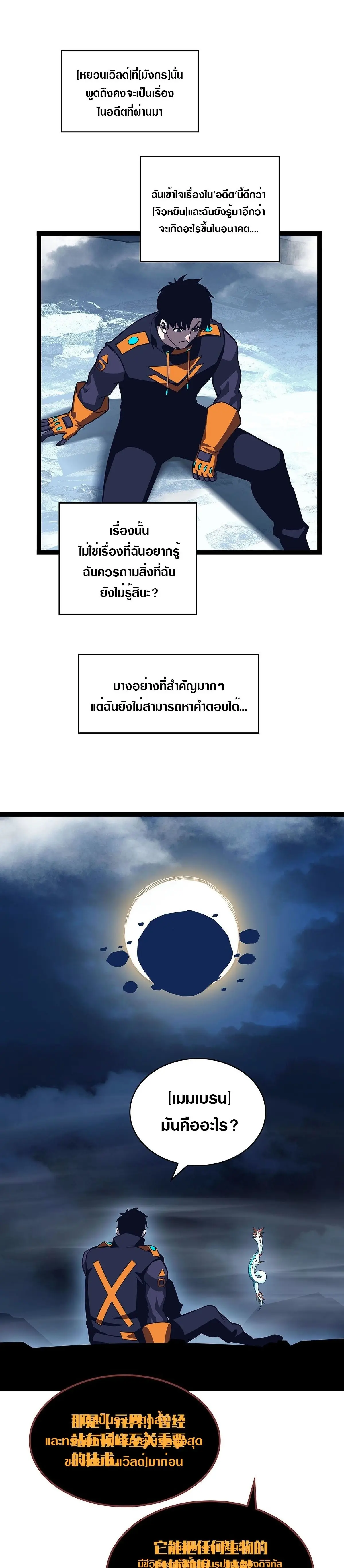 [จบ] เริ่มต้นใหม่ด้วยการเล่นเกมอย่างจริงจัง - It All Starts With Playing Game Seriously ตอนที่ 85 หน้า 11