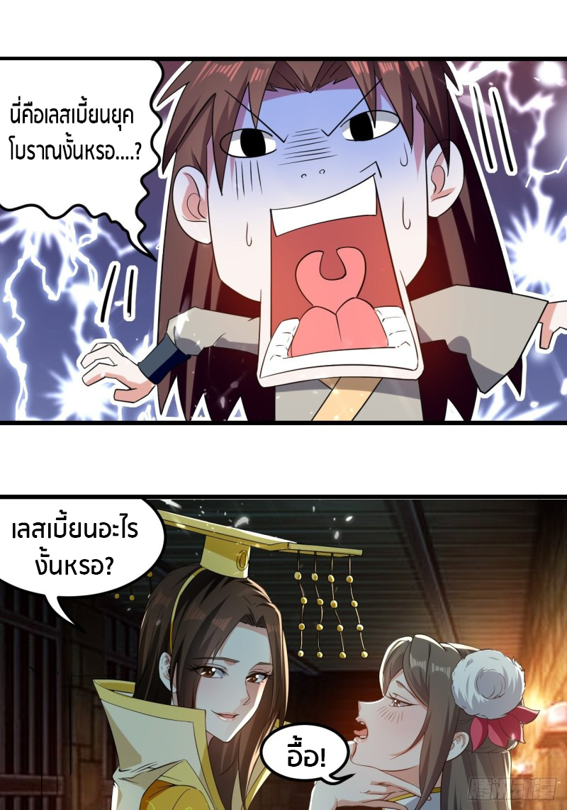 The ultimate son-in-law from different world ตอนที่ 70 หน้า 8