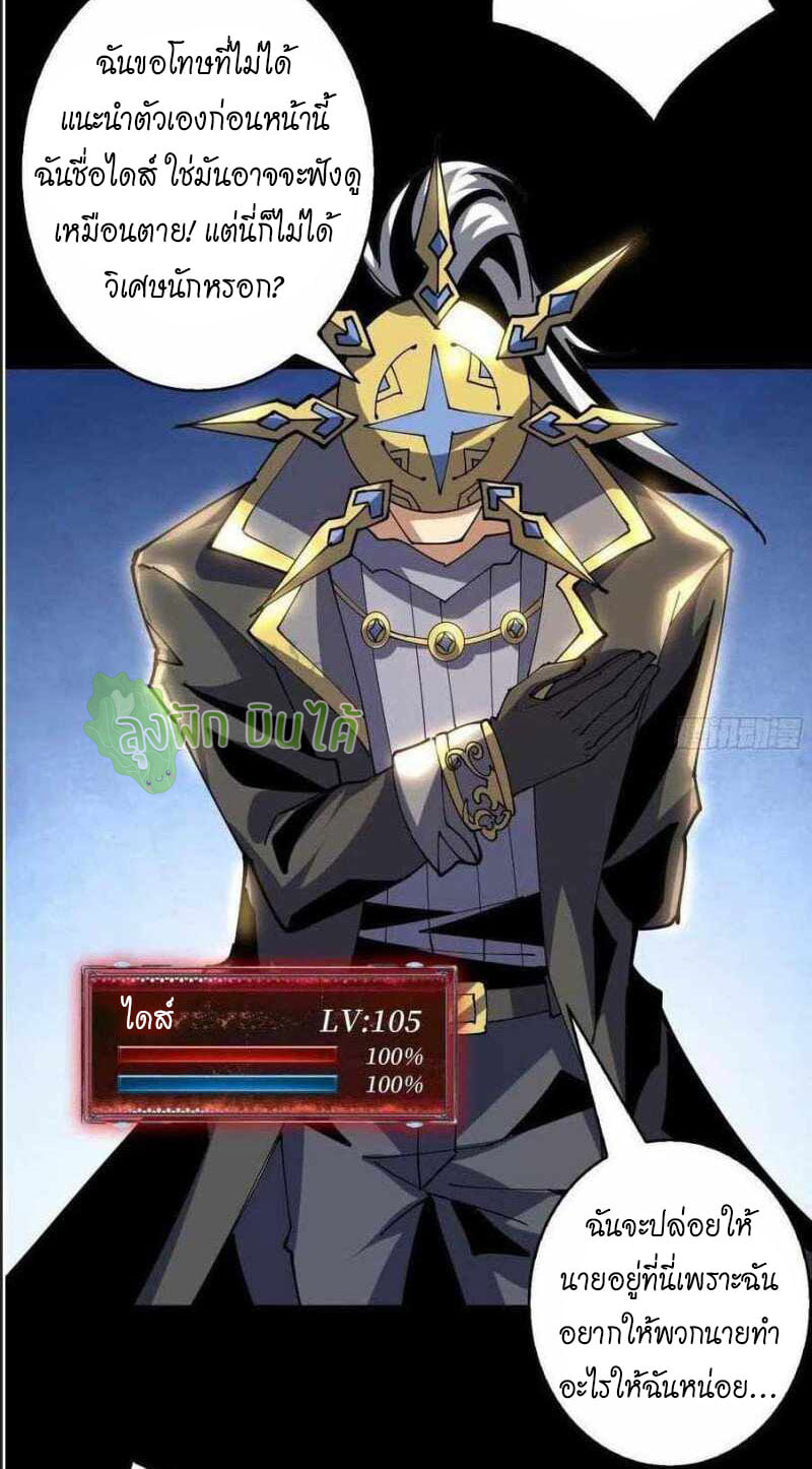 (ชนจีน) IT STARTS WITH A KINGPIN ACCOUNT - จุติจอมราชัน ตอนที่ 117 หน้า 4