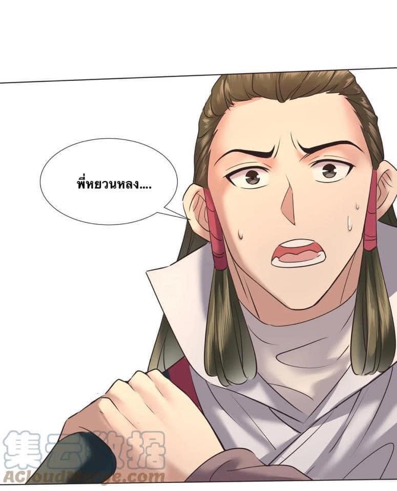 Legend of King Amata | ตำนาน ราชันย์ อมตะ ตอนที่ 10 หน้า 23