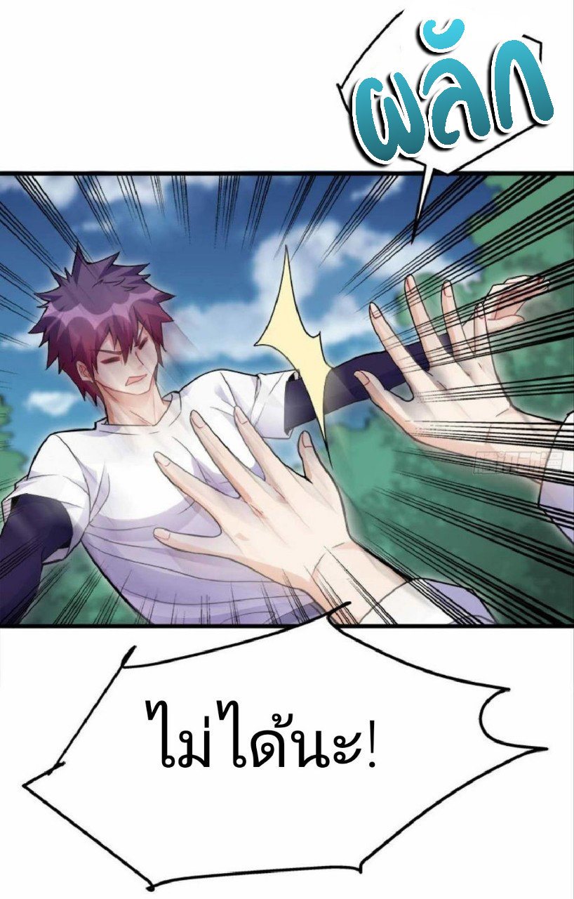 ผมพึ่งกลายเป็นคนรวยที่สุดในวันสิ้นโลก ตอนที่ 10 หน้า 7