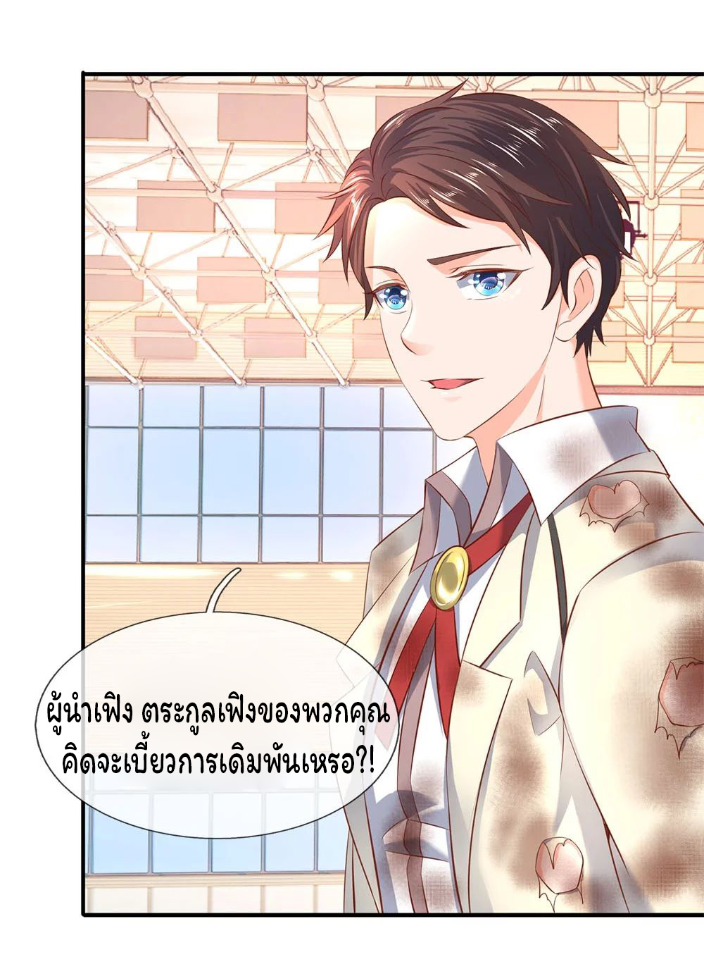 ราชาเทพนิรันดร์ (Eternal god king) ตอนที่ 40 หน้า 6
