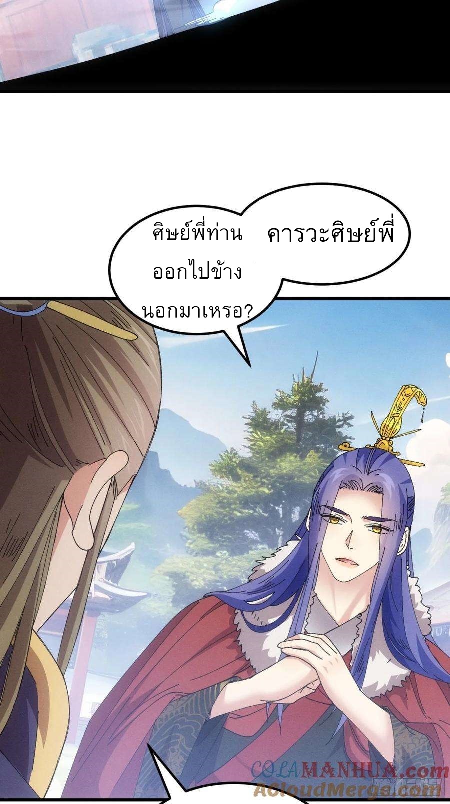 ข้าจะกำหนดชะตาตัวเอง ทันจีน ตอนที่ 247 หน้า 4