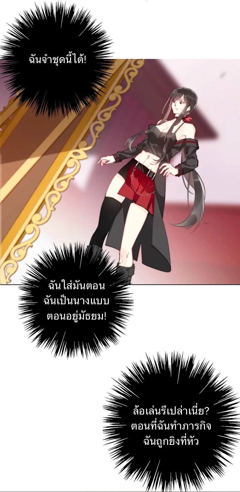 I Was Forced to Become the Princess of a Strange World? ตอนที่ 3 หน้า 27
