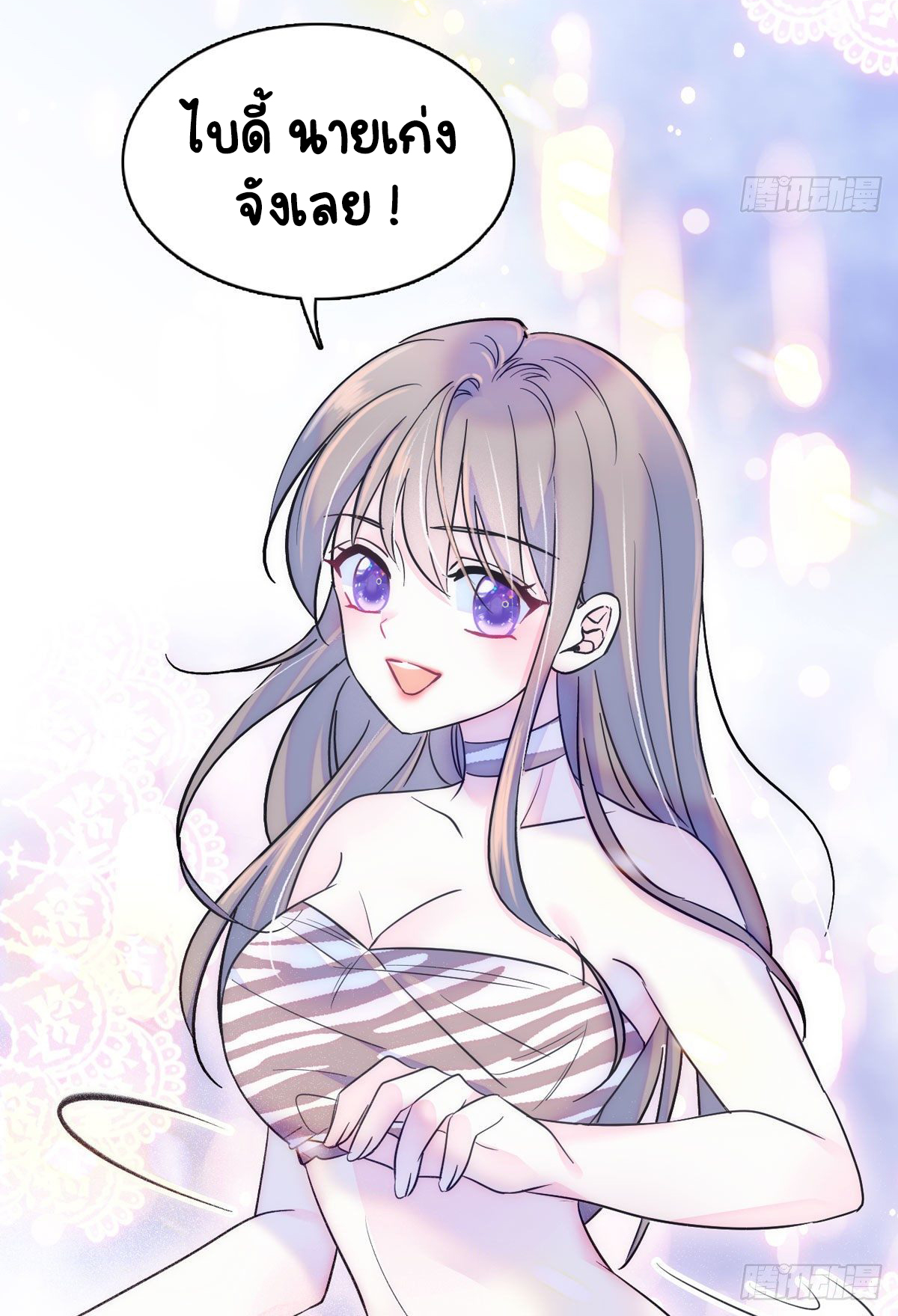 Romance In The Beast World ตอนที่ 13 หน้า 3