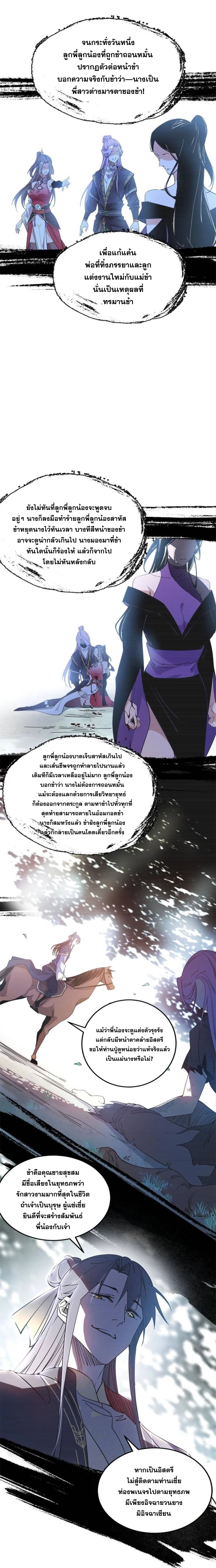 I'm an Evil God ข้าคือจักรพรรดิปีศาจ ตอนที่ 270 หน้า 15