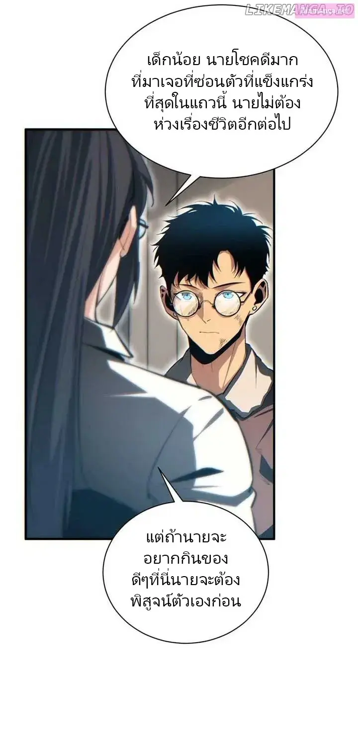 เกิดใหม่วันสิ้นโลก  (Rebirth In The End Times: I Reached The Top By Opening Boxes) ตอนที่ 39 หน้า 7