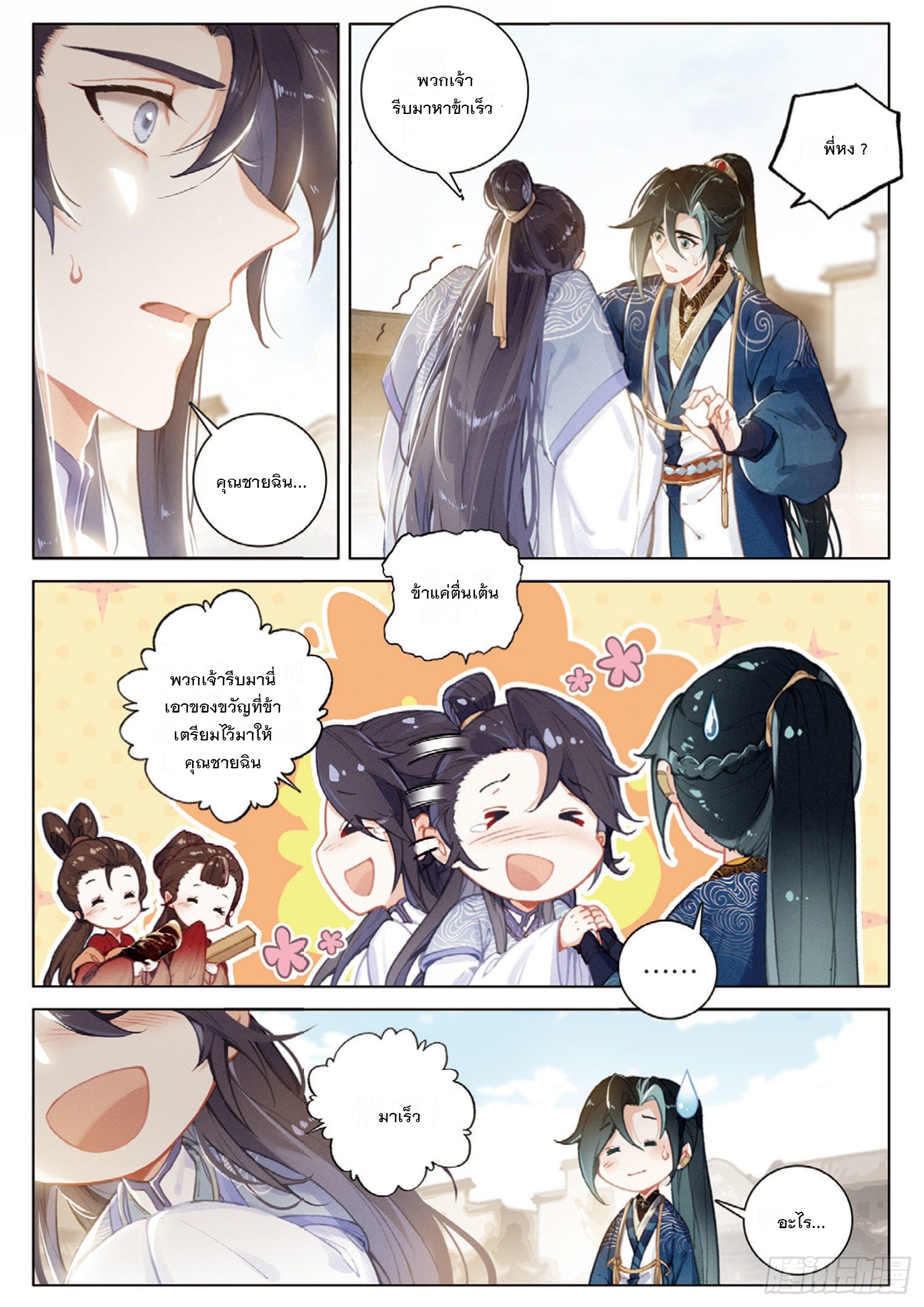 กระบี่เทพพิชิตฟ้า (ชนจีน) ตอนที่ 30 หน้า 5