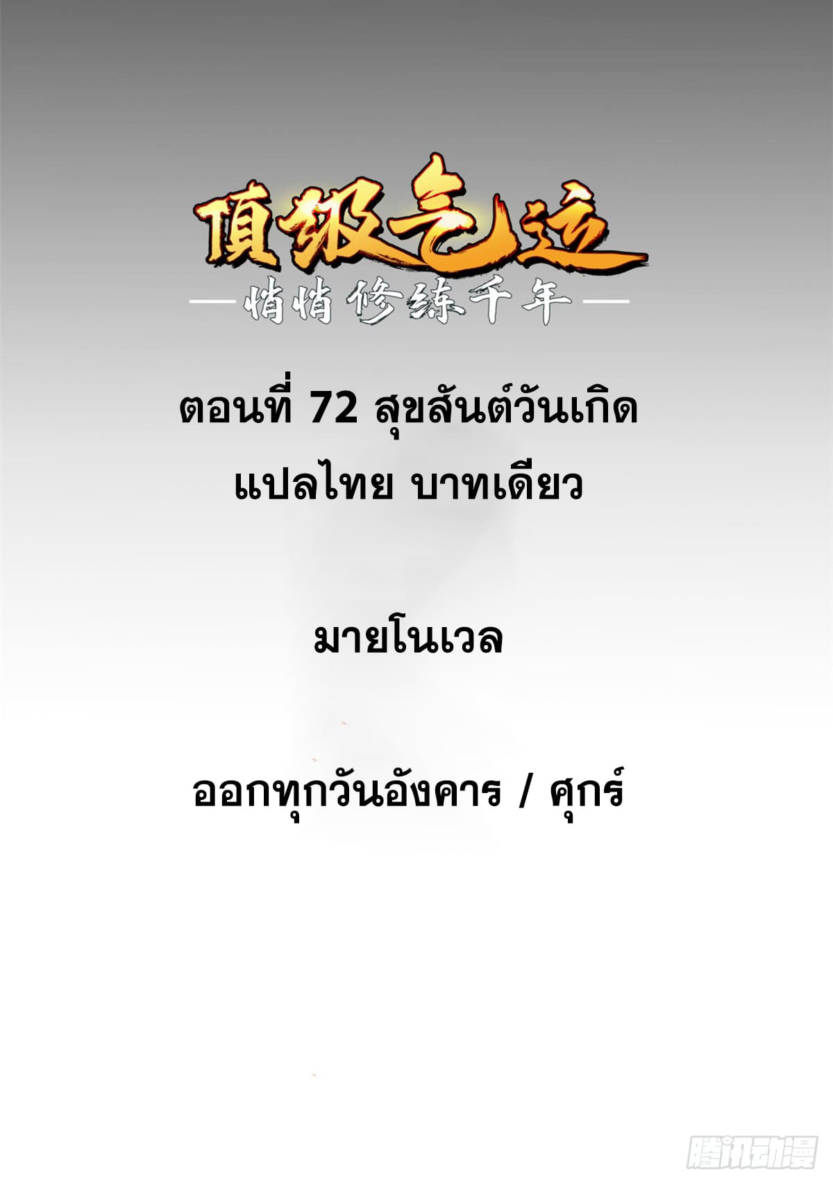 ระบบสุ่มดวงชะตา(ทันจีน) ตอนที่ 73 หน้า 8