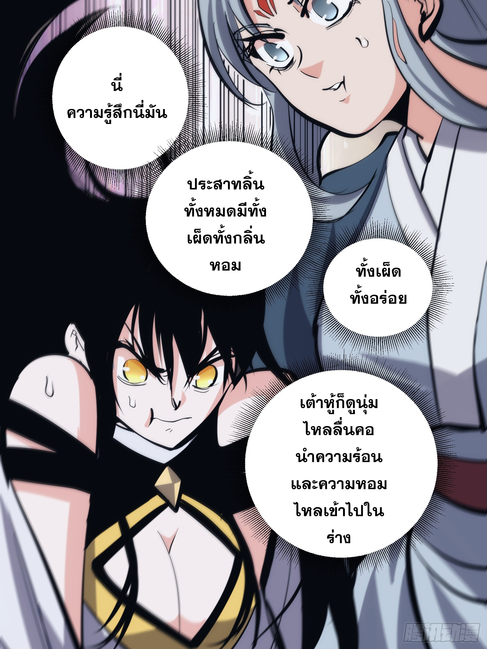 บังคับใจตัวเองก็ไร้เทียมทานได้ ตอนที่ 26 หน้า 23