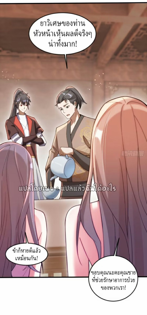 (ชนจีน)จุติเทพจักรพรรดิเกิดมาทั้งทีมีคะแนนเป็นล้าน ตอนที่ 27 หน้า 4