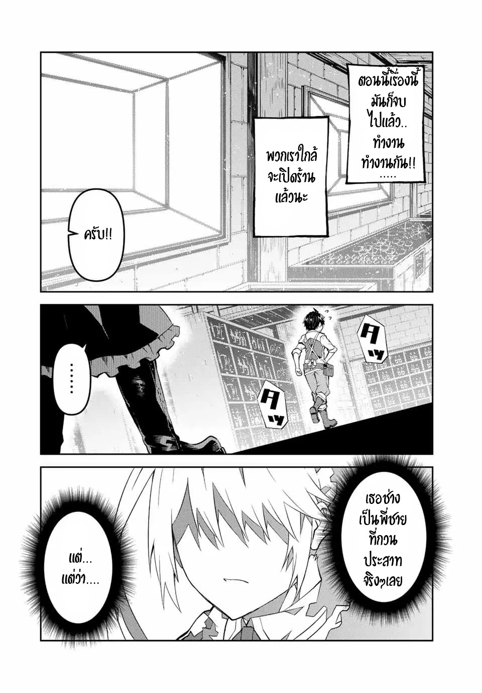 FUGUUSHOKU “KAJISHI” DAKEDO SAIKYOU DESU อาชีพสุดอ่อน(ช่างตีเหล็ก)แต่โคตรโกง ตอนที่ 74 หน้า 11