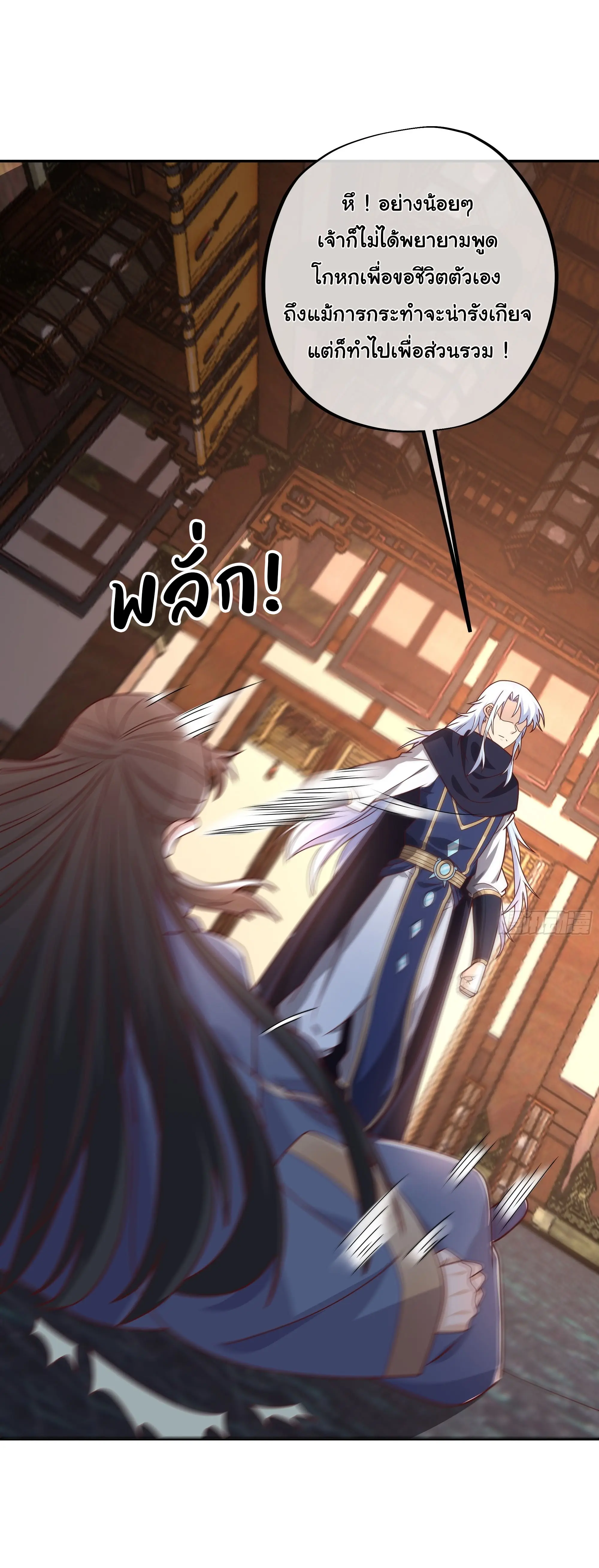 เทพยุทธเหนือหล้ากับระบบเกิดใหม่ไร้จำกัด ตอนที่ 18 หน้า 15
