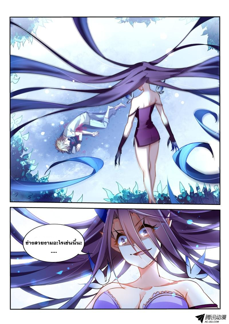 Demon Spirit Seed Manual ตอนที่ 9 หน้า 8