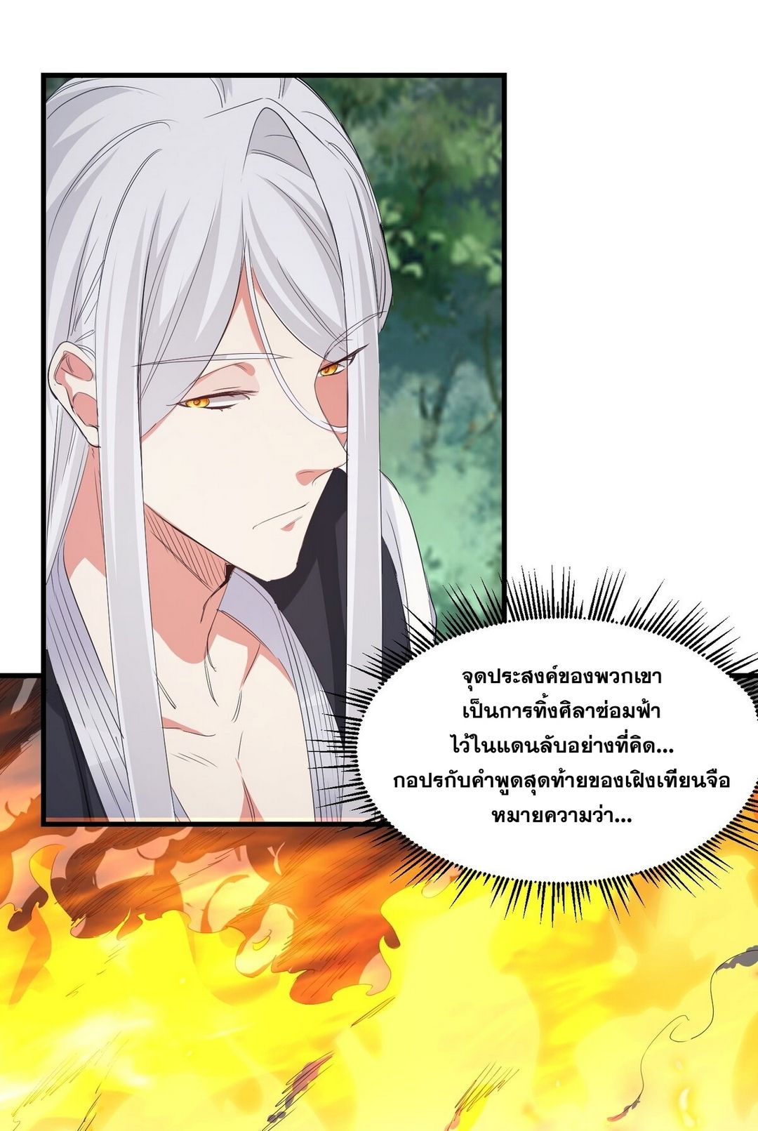 Surrounded By Monsters I Found A Little Witch ถูกปีศาจรายล้อม ข้าเก็บแม่มดน้อยขึ้นมา (ตัดจบ) ตอนที่ 29 หน้า 24