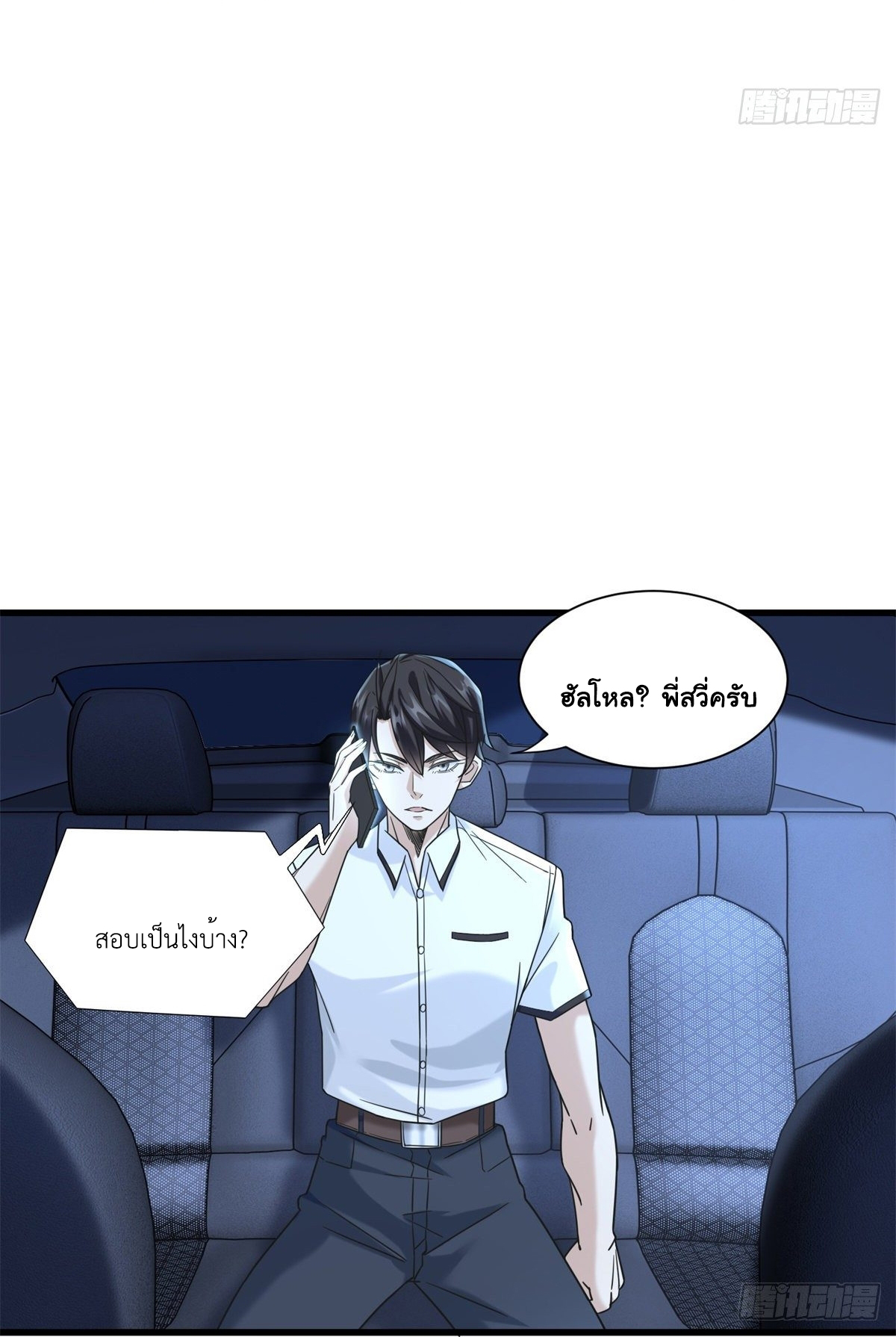 The new best all-rounder  ผู้แข็งแกร่งรอบด้าน ตอนที่ 43 หน้า 31