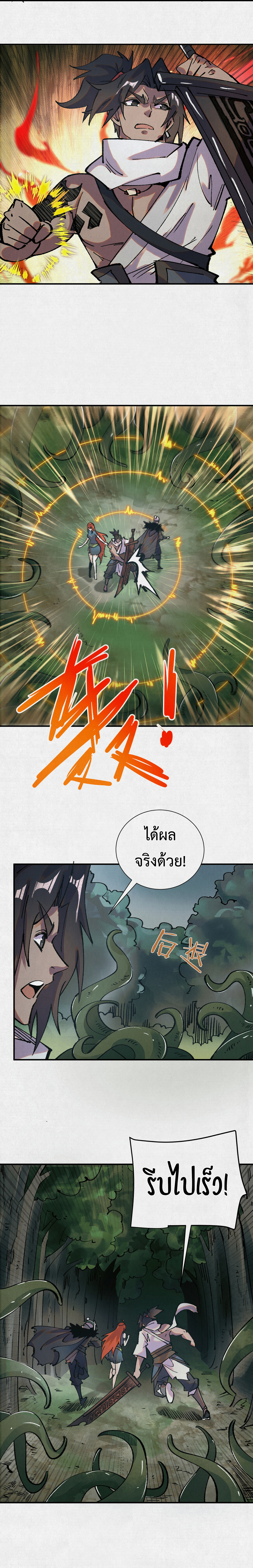 จอมอสุราคืนหล้าสยบฟ้า ตอนที่ 9 หน้า 7