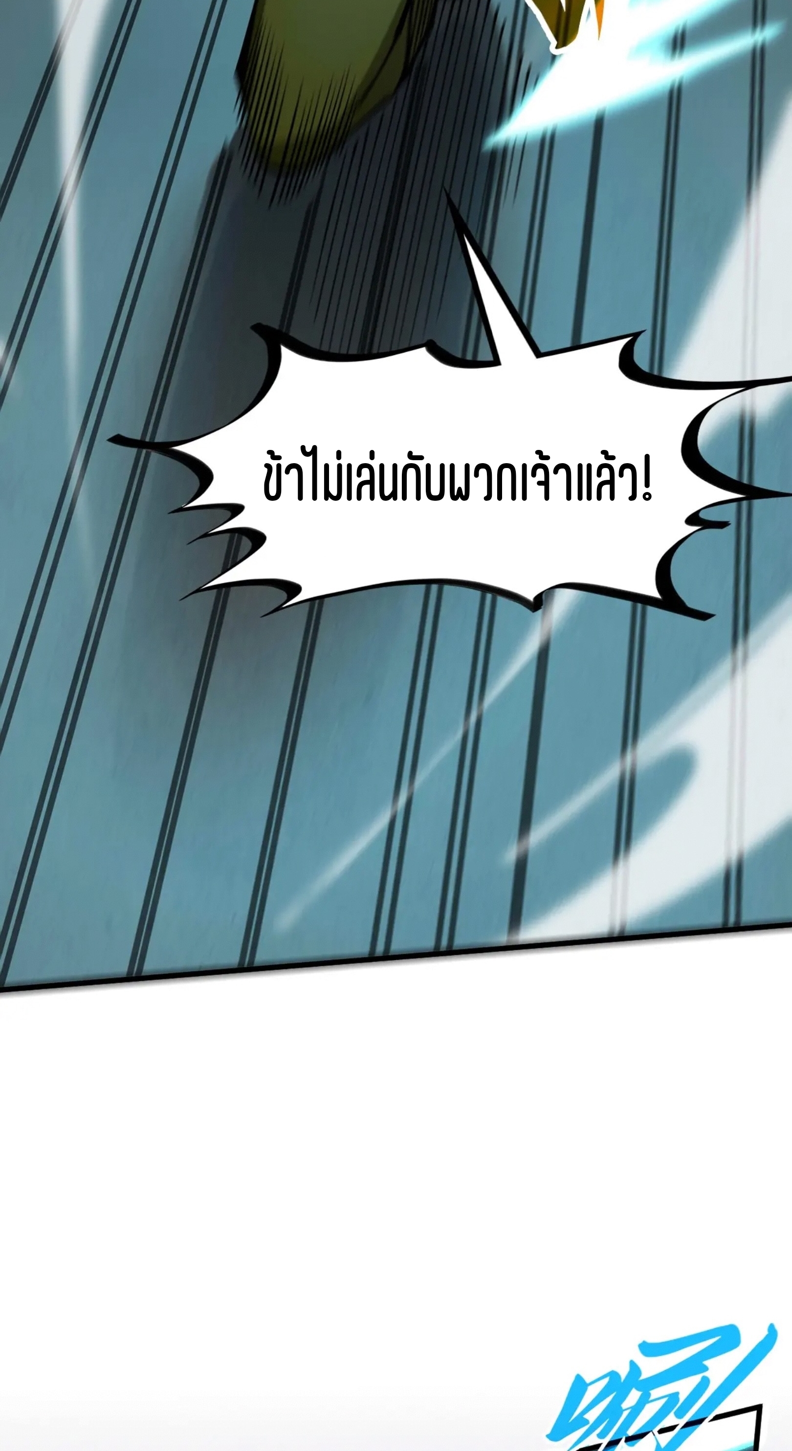 มหาเทพนิรันดร์กาล ตอนที่ 208 หน้า 22