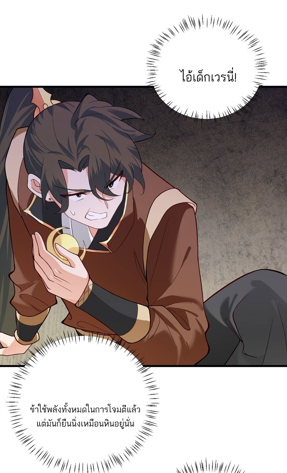 ด้วยโลกแห่งการฝึกตน เหล่าเซียนจึงอยู่ยงคงกระพันในใต้หล้า ตอนที่ 13 หน้า 61