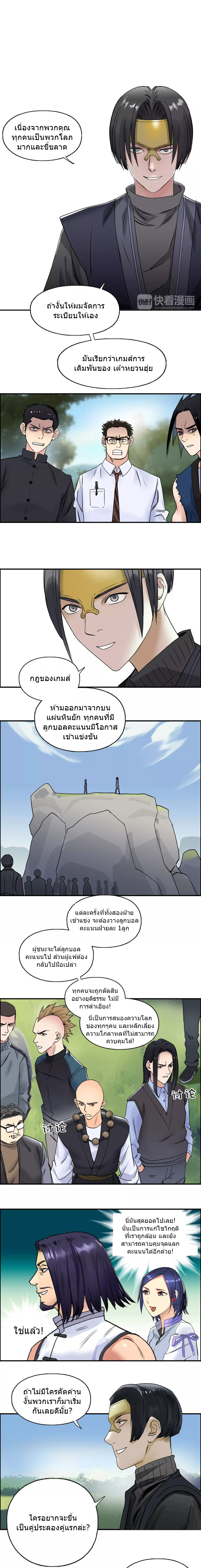 Super Cube ตอนที่ 64 หน้า 2