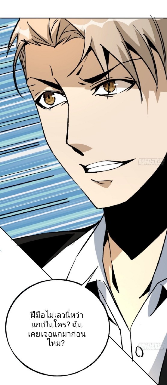 ยอดคนอัจฉริยะ ซุปเปอร์ไวรัสกลายพันธุ์ ตอนที่ 44 หน้า 25