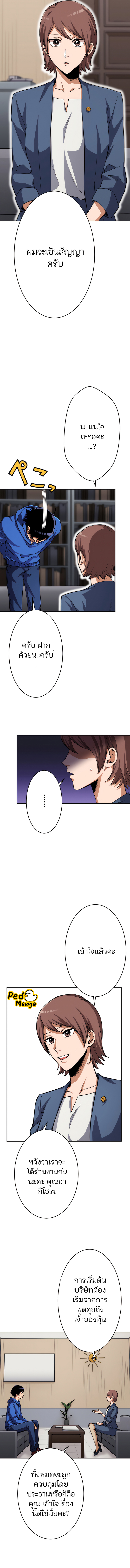 I Levelled up by Becoming an Influencer ตอนที่ 12 หน้า 5