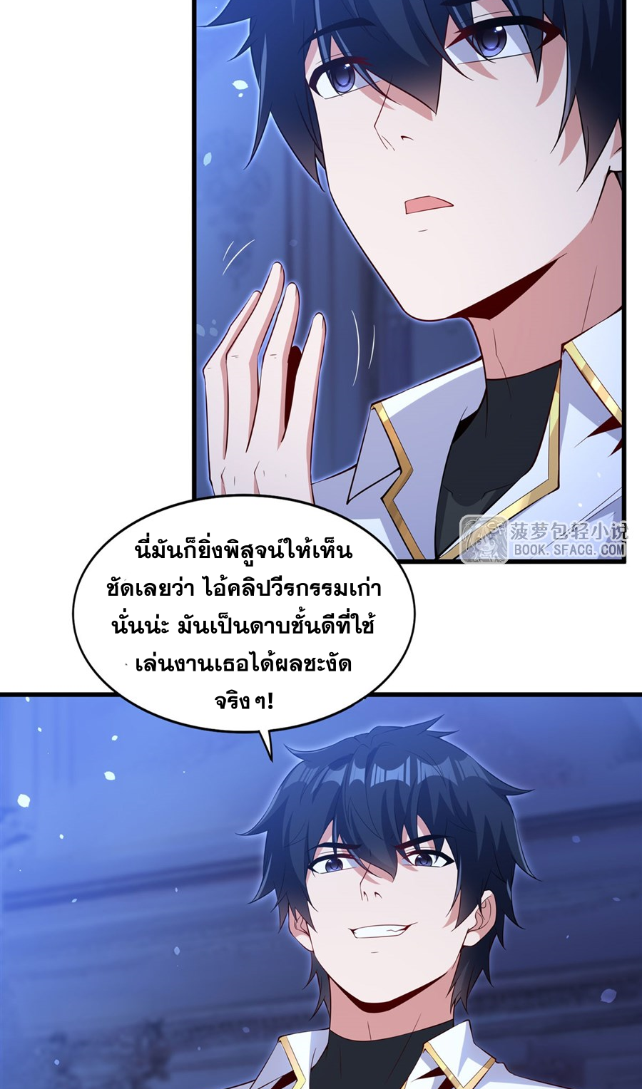 Shut Up, Evil Dragon! I don't want to raise a child with you anymore ตอนที่ 44 หน้า 14