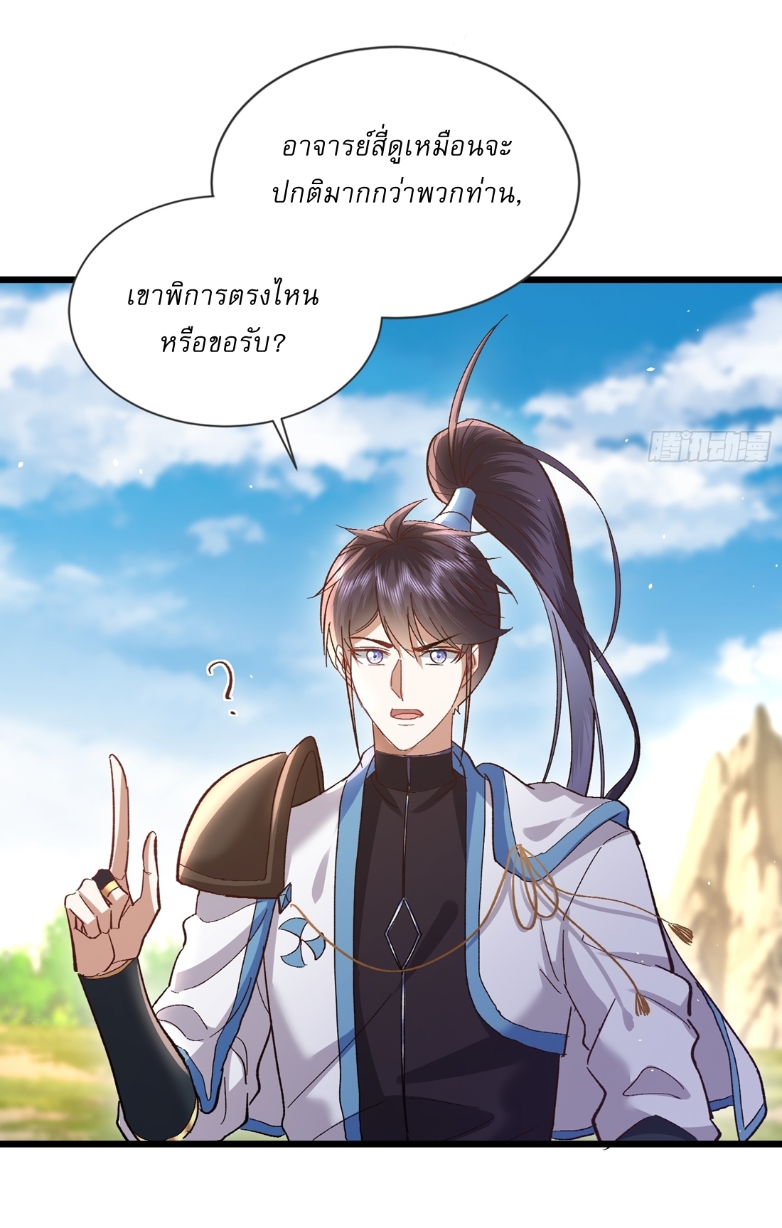 As An Immortal, I Only Practice Forbidden Arts เซียนอย่างข้า ฝึกเพียงเคล็ดวิชาต้องห้ามเท่านั้น! ตอนที่ 12 หน้า 16