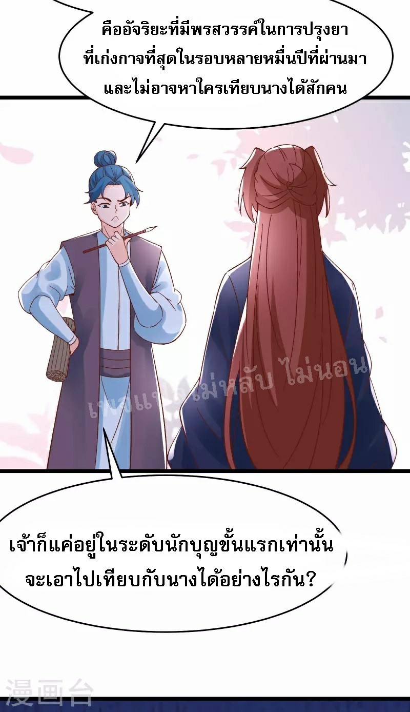 ฮาเร็มของข้ามีแต่ลูกศิษย์หญิงทั้งนั้น ตอนที่ 53 หน้า 35