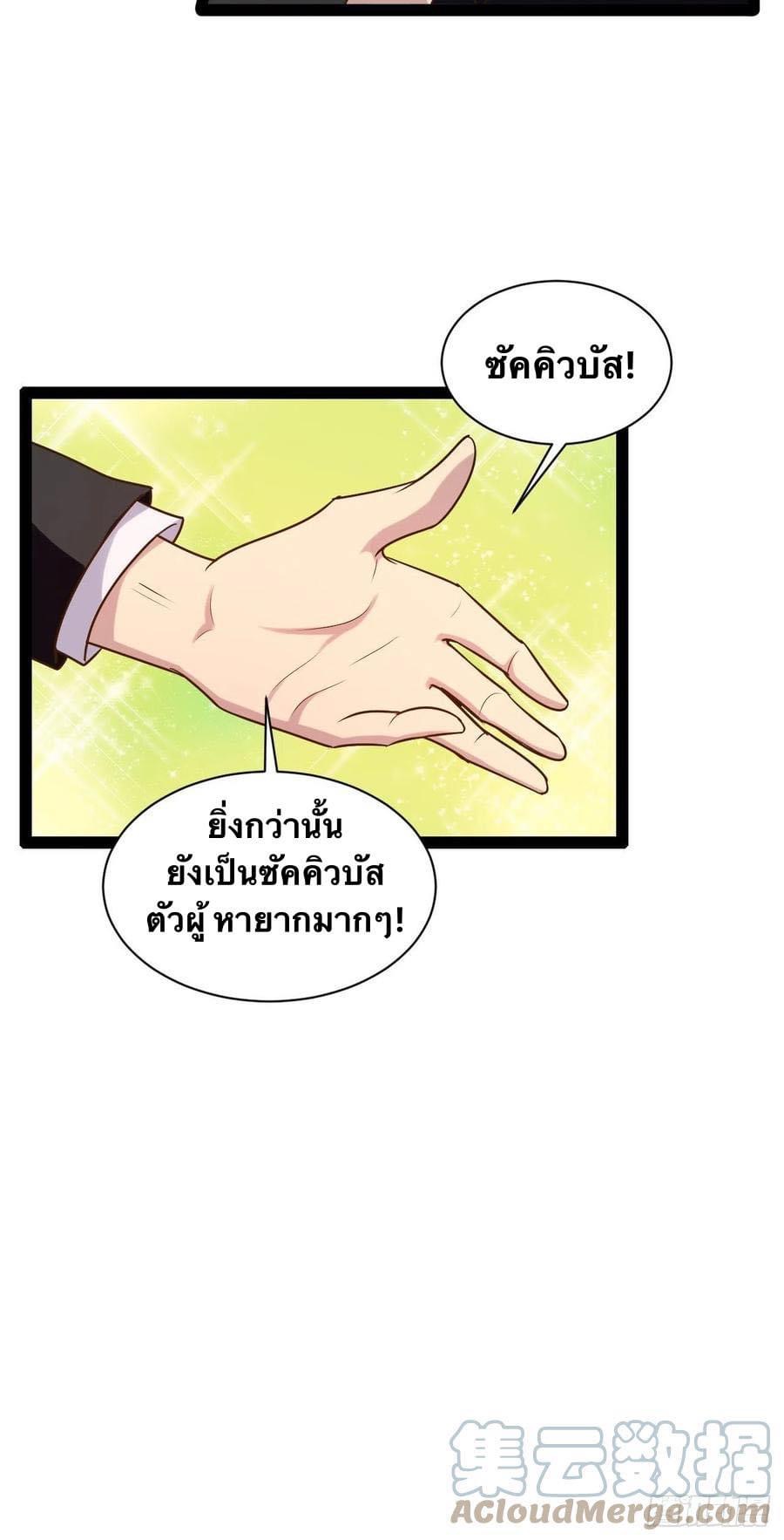 เทพนักเปิดซิง ต่างโลก (เมียร้อยคน) ตอนที่ 32 หน้า 30