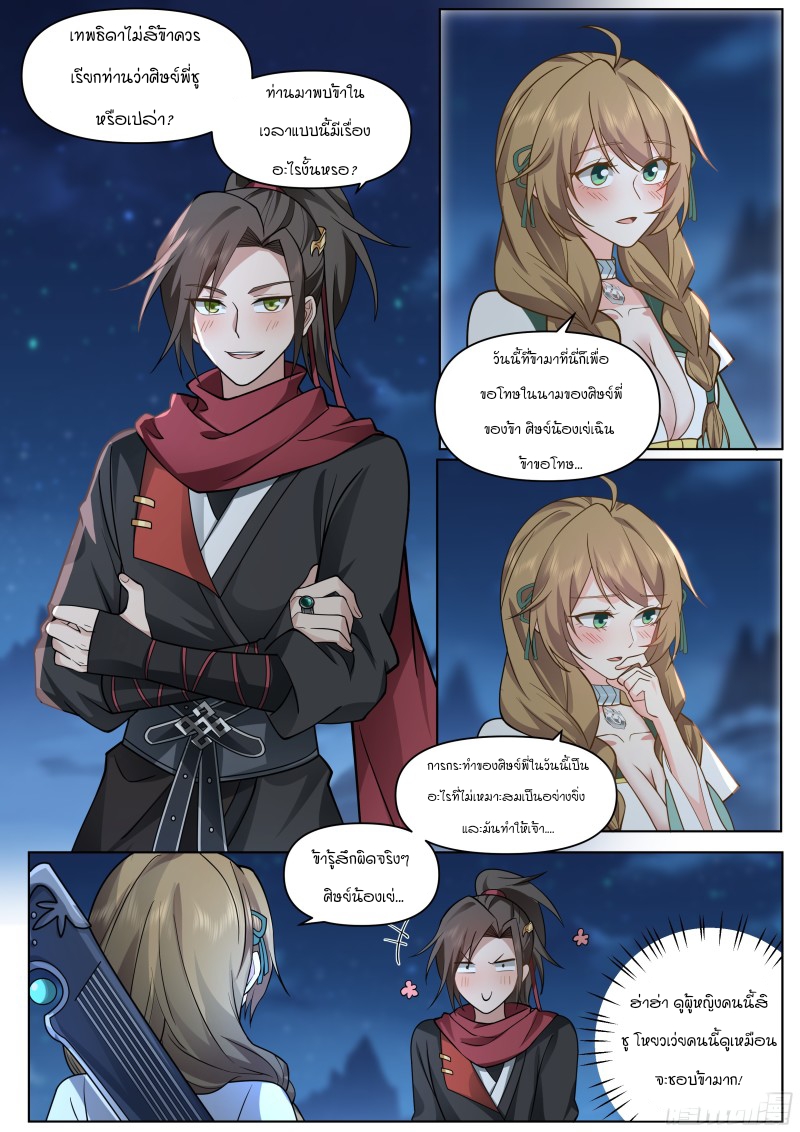 เกิดใหม่เป็นศิษย์พี่ใหญ่จอมวายร้ายกับเหล่าหญิงสาวยันเดเระ ตอนที่ 28 หน้า 5