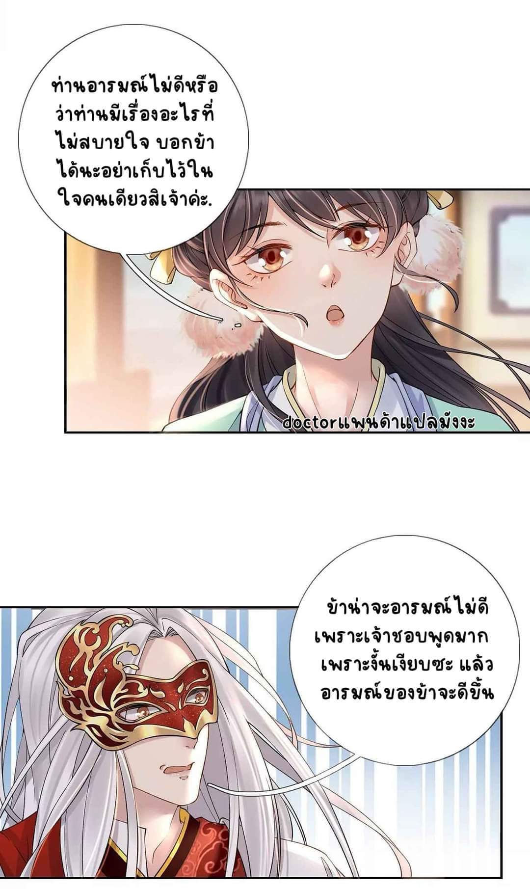 Unparalleled Under The​ Heaven​ ตอนที่ 4 หน้า 13