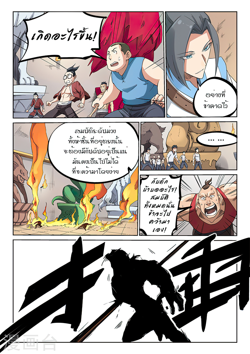 Star Martial God Techniquer ตอนที่ 197 หน้า 3