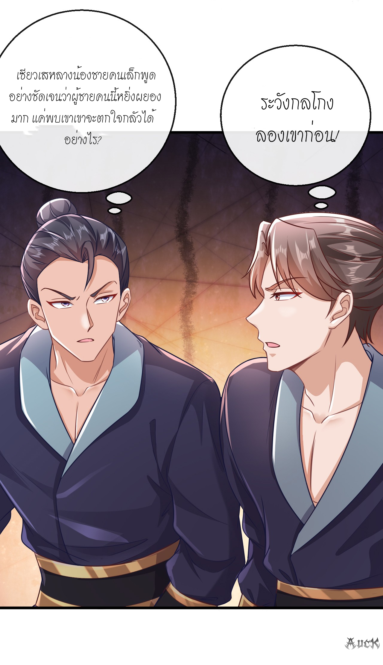 สุดยอดลูกเขยบ้า ตอนที่ 25 หน้า 9