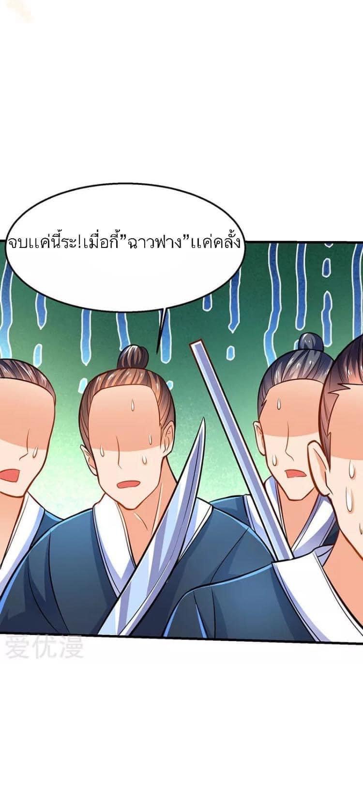 Strongest Loeveline (เทพเกรียน โชว์เซียน ต่างโลก) ตอนที่ 17 หน้า 4