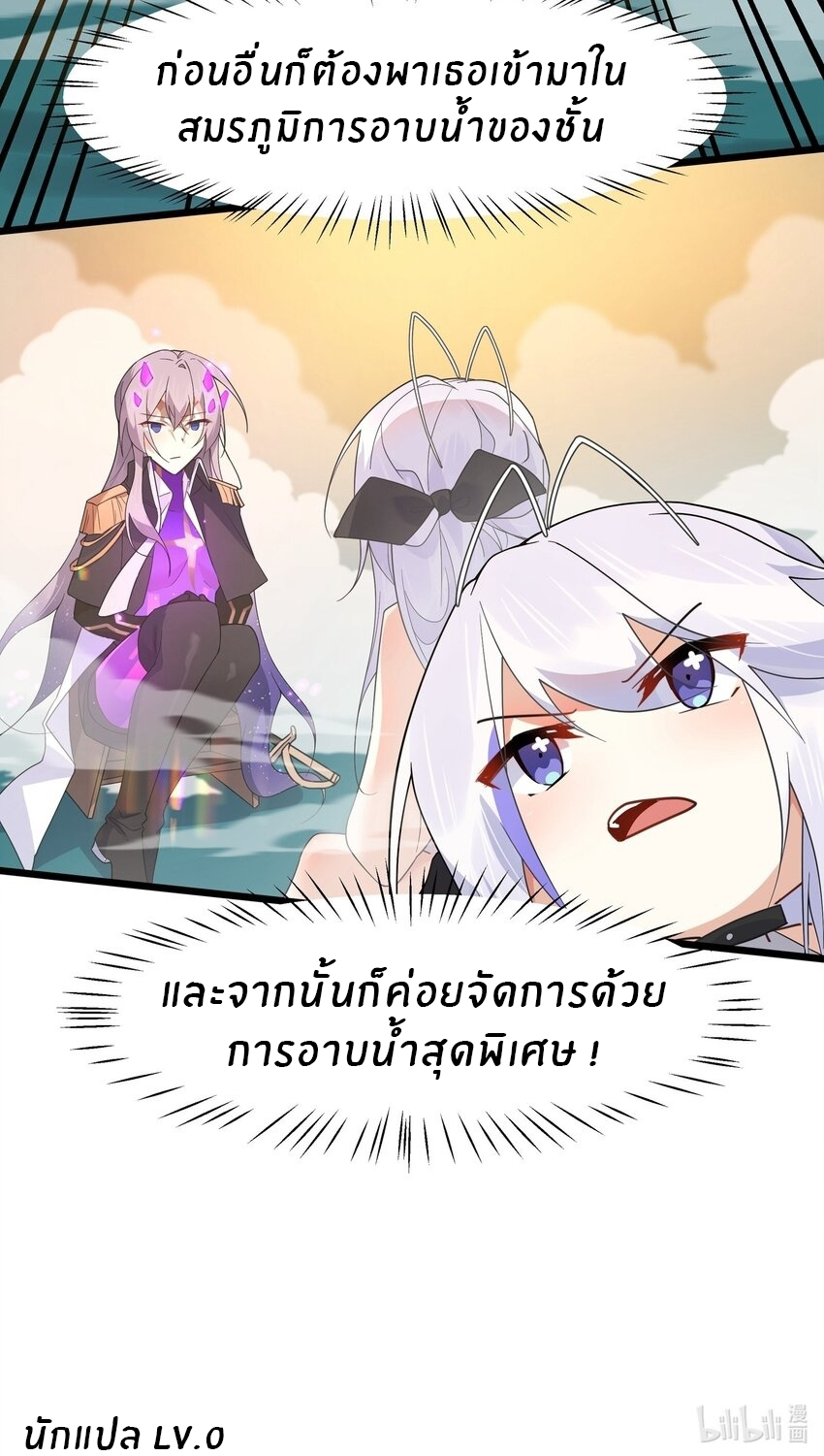 Purifying the world begins with bathing ตอนที่ 35 หน้า 29