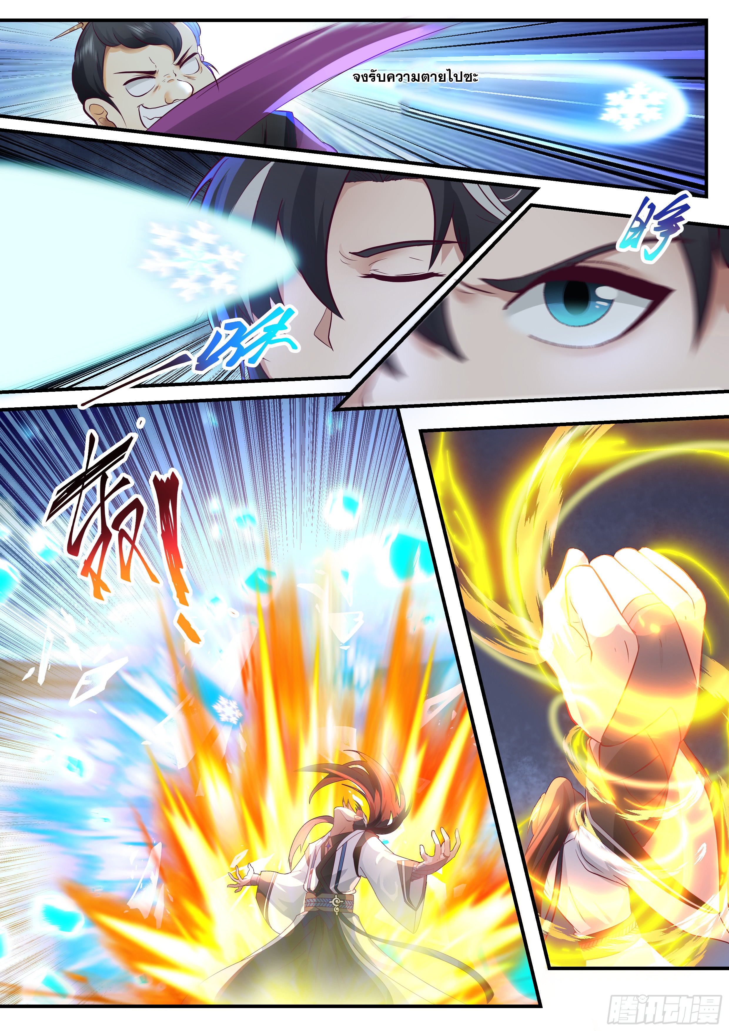 The Big Player of The Demon Clan ตอนที่ 15 หน้า 11