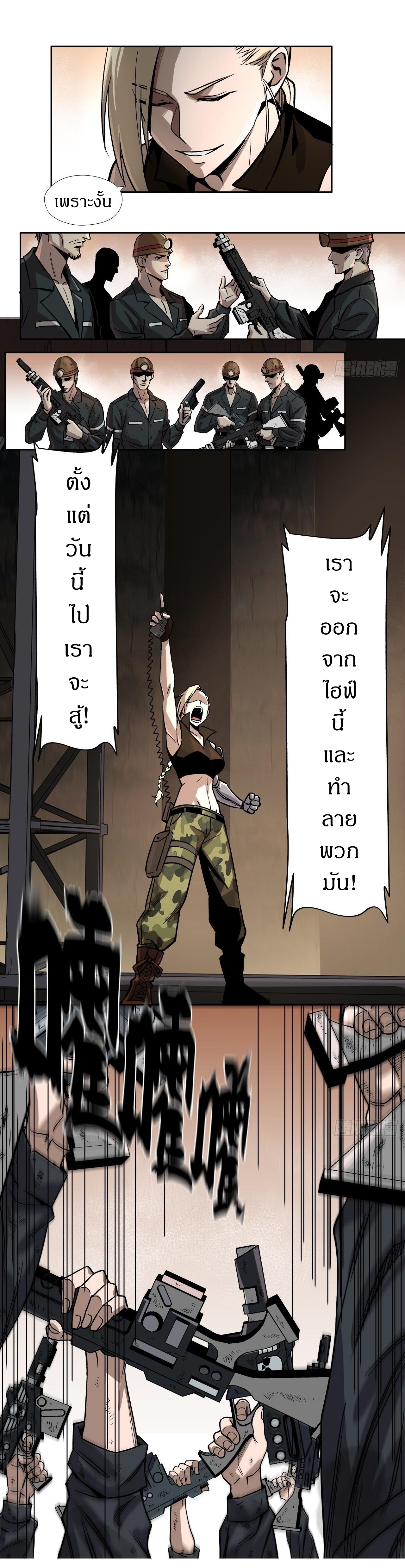 สงครามเทอร์ร่า ตอนที่ 16 หน้า 9