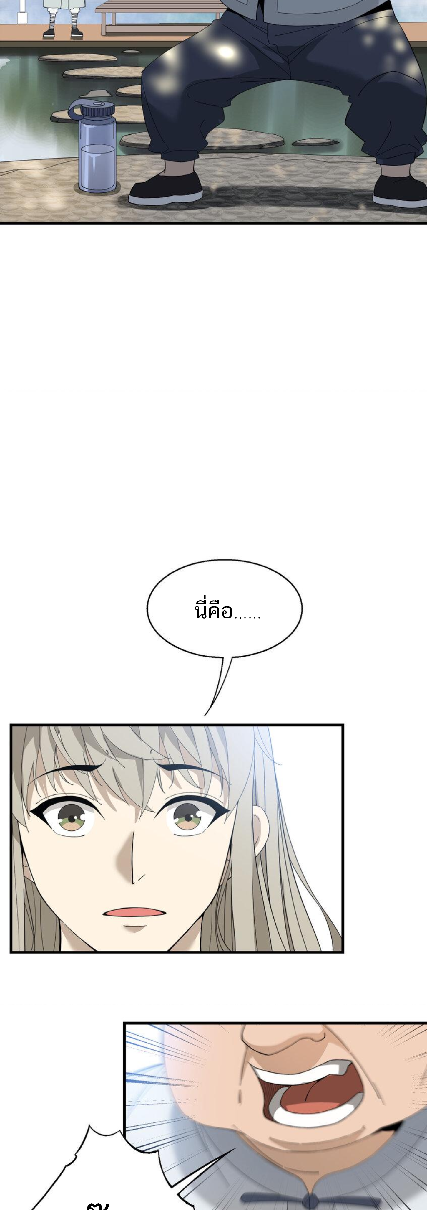 เมื่อข้าลงจากเขาแล้ว ข้าจะไร้ผู้ต่อกร !? (ฝึกเสร็จ Lv.Max) ตอนที่ 9 หน้า 5