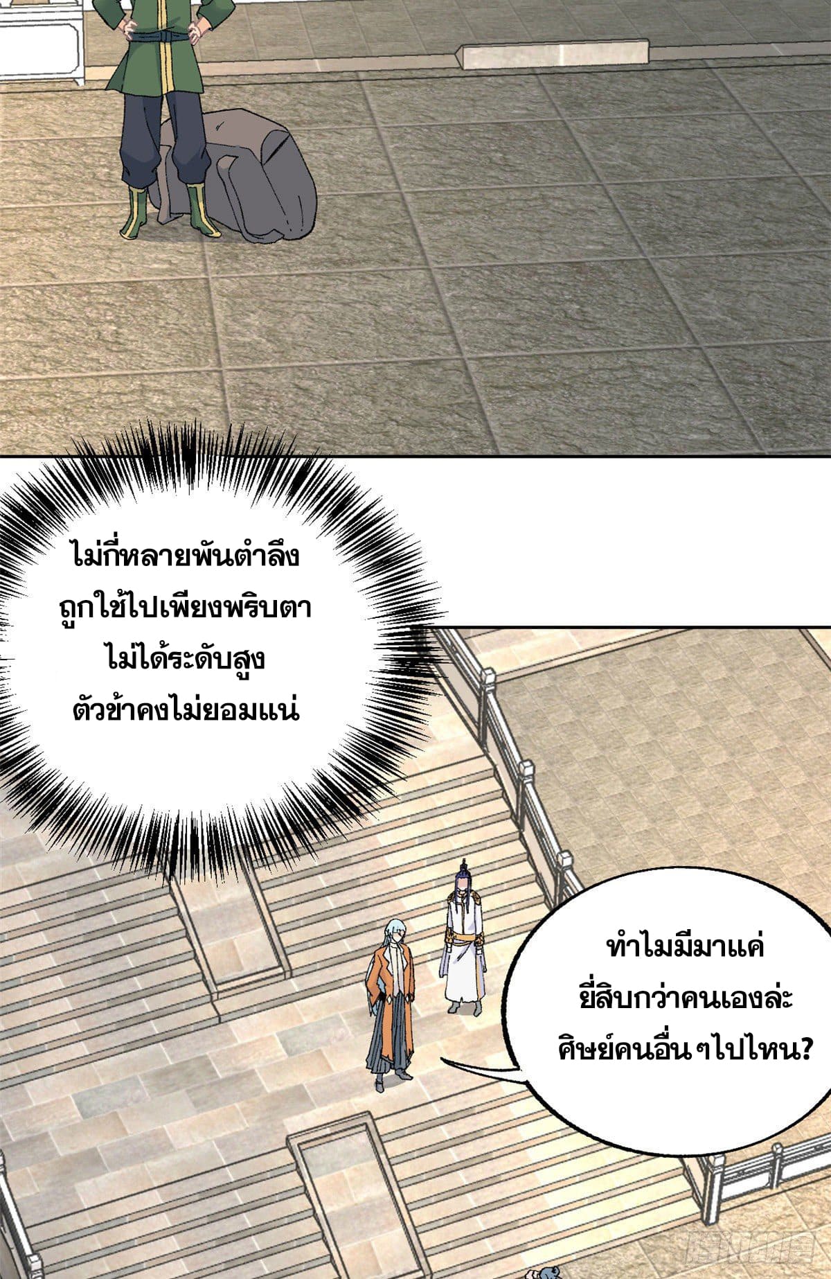 นิกายที่แข็งแกร่งที่สุด (ทันจีน) ตอนที่ 16 หน้า 20