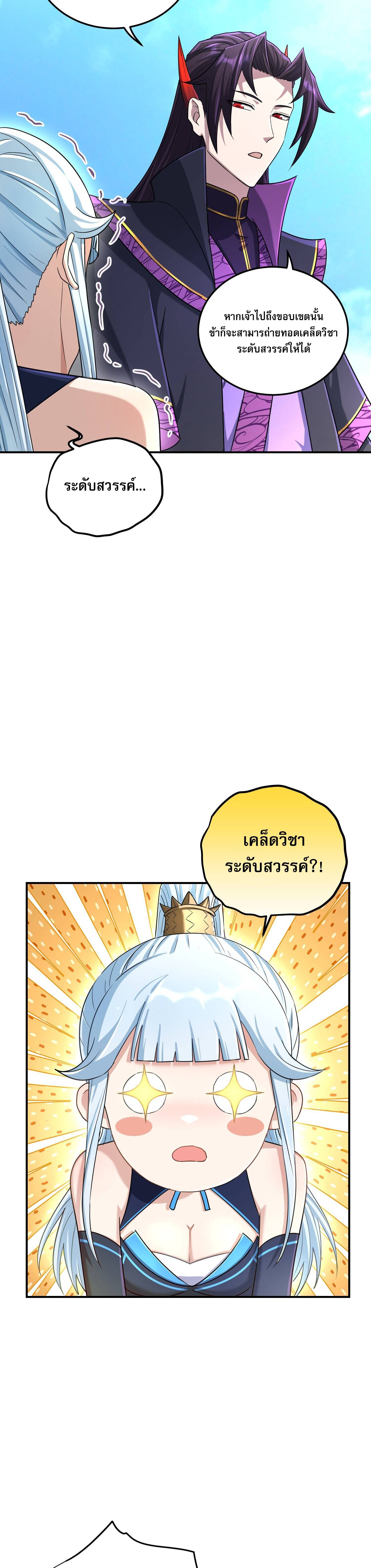 เกิดใหม่ในร่างบรรพบุรุษลัทธิมาร(จบ) ตอนที่ 16 หน้า 7