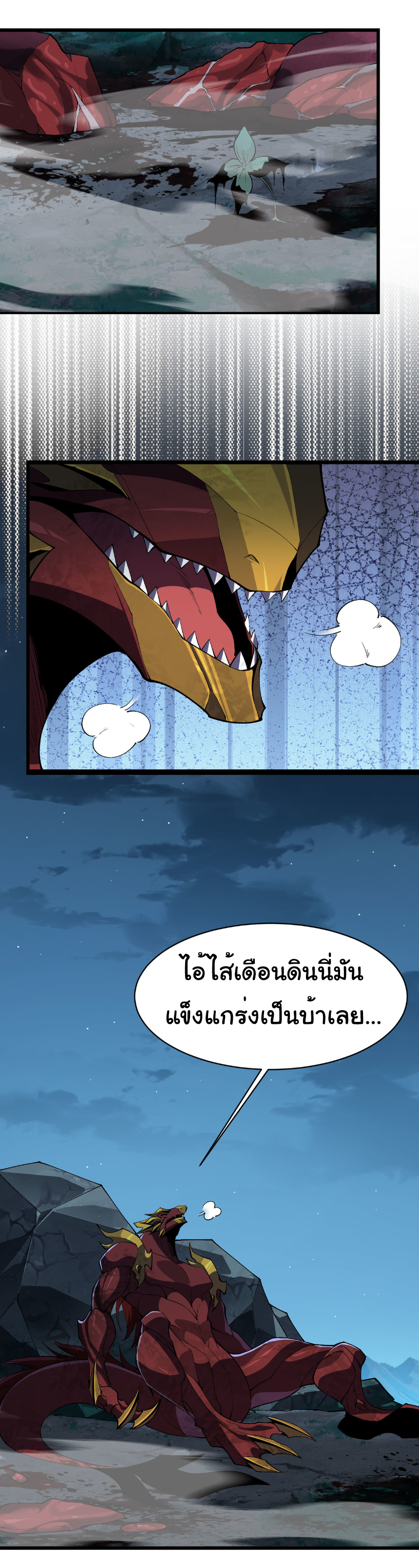 เริ่มต้นวิวัฒนาการจากปลาคาร์พสู่มังกร! ตอนที่ 27 หน้า 7