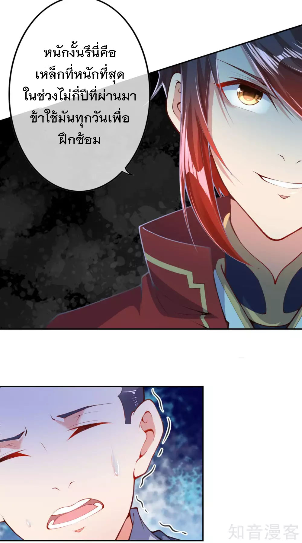 อาณาจักรดาบอมตะ ตอนที่ 1 หน้า 47