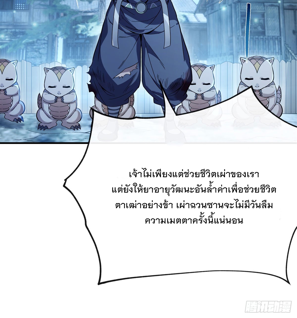 ศิษย์ของข้าล้วนมีอนาคตที่ยิ่งใหญ่ (ชนจีน) ตอนที่ 194 หน้า 46