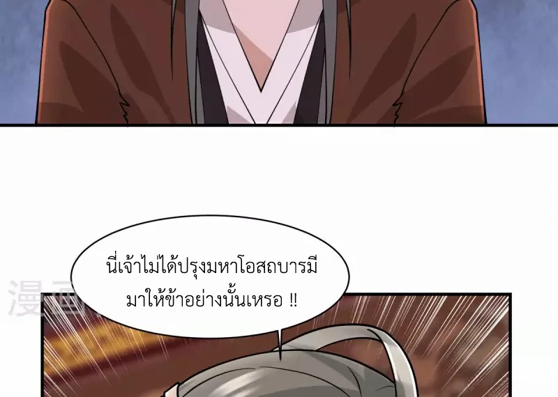 Chaos Alchemist (วิบัติการณ์เทพเซียนโอสถ) ตอนที่ 172 หน้า 34